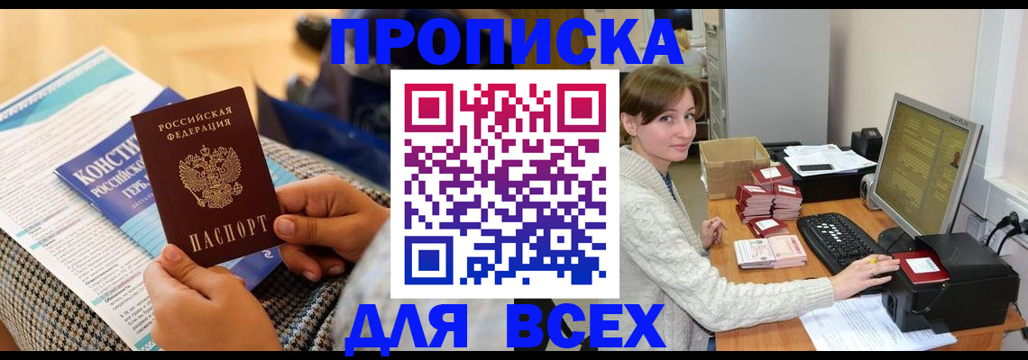 временная регистрация купить в Ардоне